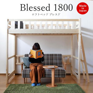10%クーポン26日まで★ 日本製 国産 ロフトベッド ミツロウ仕上げ ハイタイプ ロフトベッド 1800 ベッド ハイタイプ ロフト 木製 ヒノキ材 2段ベッド 蜜蝋 二段ベッド 自然派 無垢材 天然木 丈