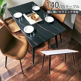 51%OFF 6/11 1:59迄★ ダイニングテーブル グラード 140 ダイニングテーブル単品 テーブル 140cm 食卓用 セラミック 大理石調 大理石風 アイアンレッグ 鉄脚 インダストリアル 黒脚 ブラック ホワイト 黒 白 高級感 4人用 4人掛け 傷つきにくい 4つ脚 4本脚 06SS