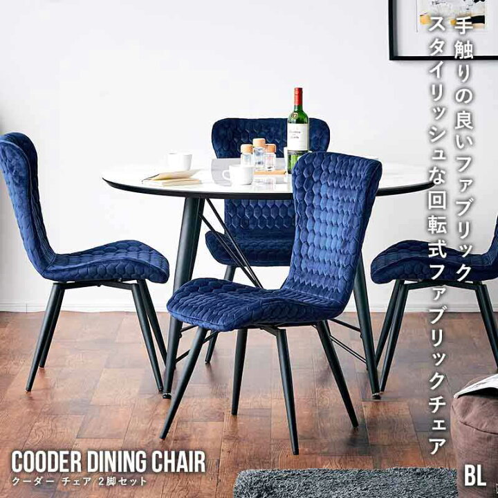 楽天市場】58%OFF 4日20時から☆ ダイニングチェア チェア 回転チェア 