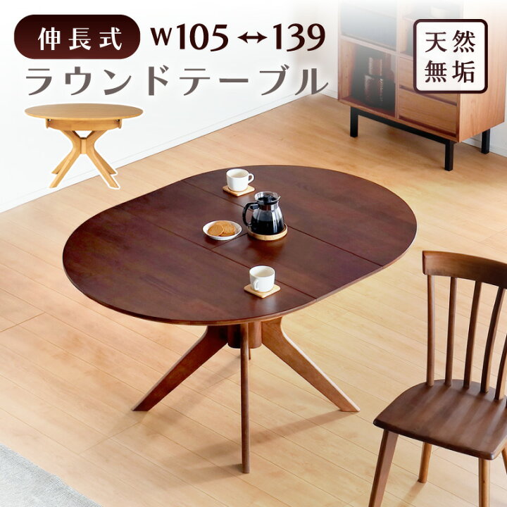 楽天市場】7%クーポン 4/4-6☆ ダイニングテーブル 伸長式 テーブル 