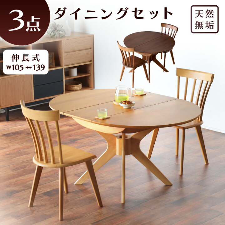 楽天市場】5%クーポン 25日まで☆ ダイニングセット 丸テーブル 伸長式  