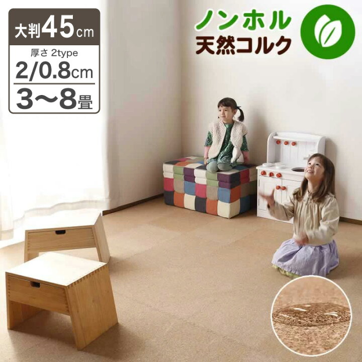 楽天市場 送料無料 コルクマット 大判ジョイントマット 45cm コルクタイプ 64枚組 8畳 コルク マット ジョイントマット 大判 防音 滑り止め 子供部屋 子供用 犬用 キズ防止 ペットに優しい 家具通販kagu World