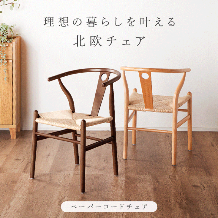 楽天市場】7%クーポン17-20日☆ ダイニングチェア ペーパーコード 木製