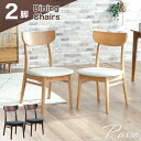 5%クーポン 8/13-18★ ダイニングチェア 2脚セット 完成品 木製 無垢材 合皮 レザー調 クッション ダイニング チェア チェアー イス 椅子 いす 天然木 リビング ダイニング 合皮 食卓椅子 セット シンプル ナチュラル 待ち合い 店舗 カフェ レストラン 曲木 パッソ