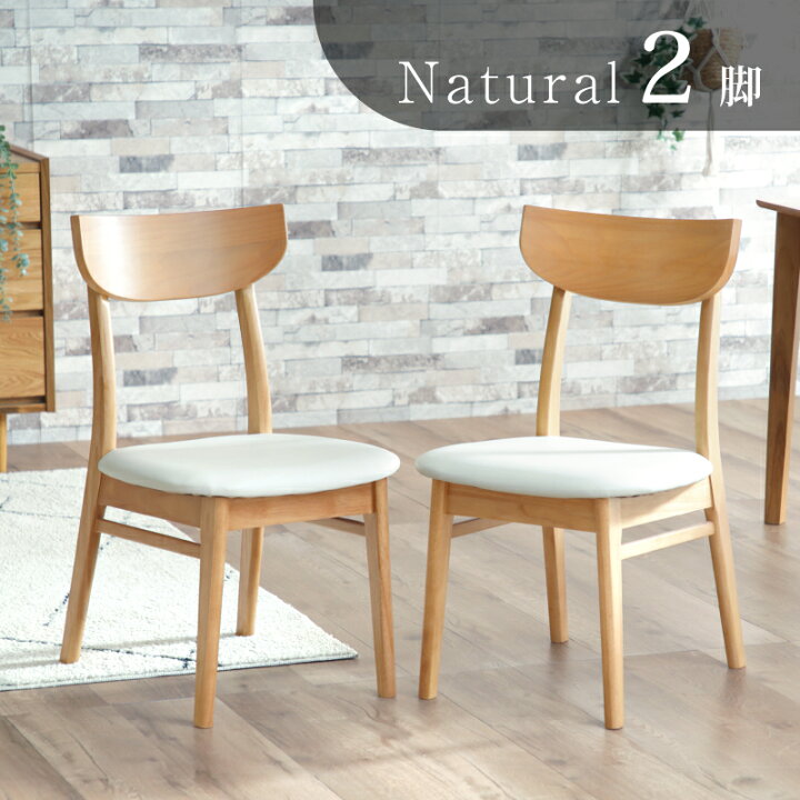 楽天市場】7%クーポン 17-20日☆ ダイニングチェア 2脚セット 完成品 