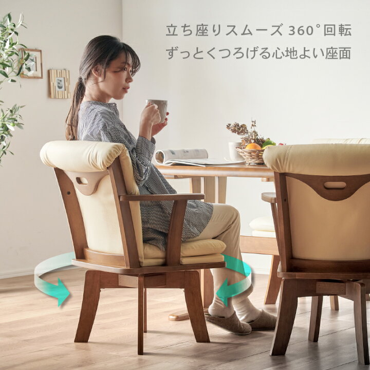 楽天市場】最大10%クーポン15日迄☆ 和モダン ダイニングチェア 回転 