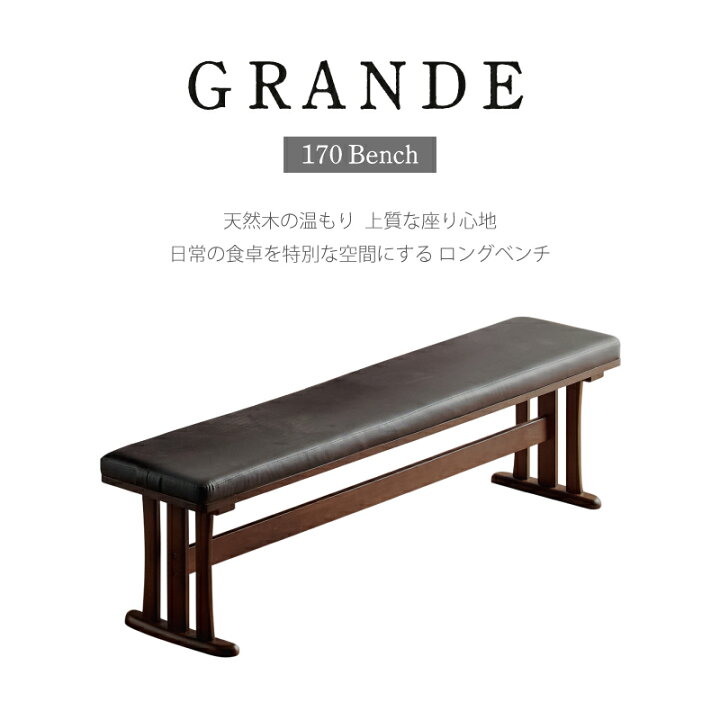 楽天市場】7%クーポン6/30-7/1☆ ダイニングベンチ 単品 170cm 木製 