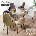 5%クーポン 8/13-18★ 選べる2タイプ ダイニングチェア 2脚 4脚セット ファブリック レザー 2脚 4脚 イームズチェア …