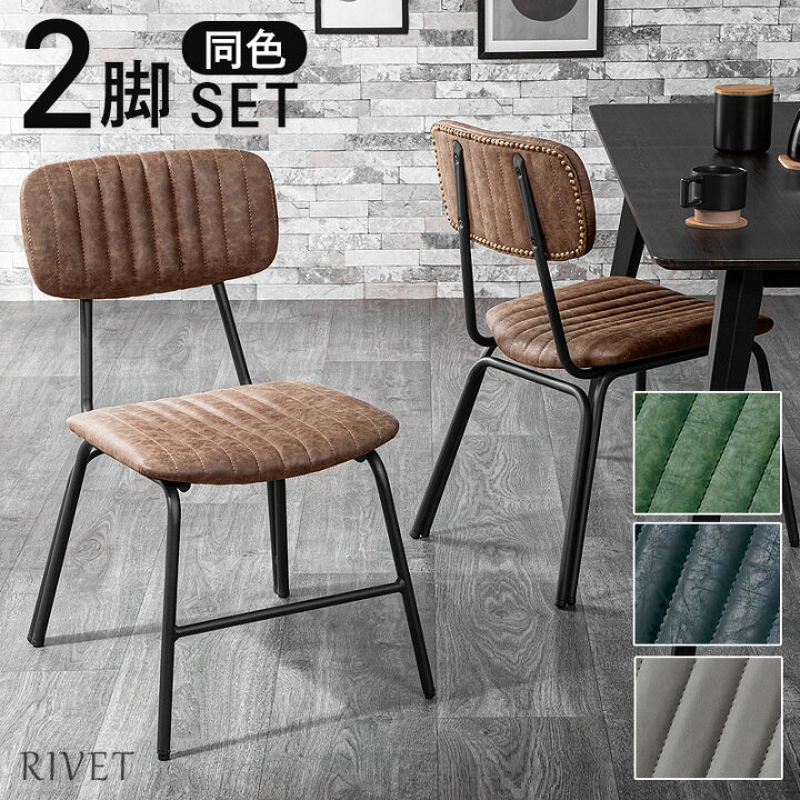 楽天市場】50％OFFクーポン 10/1迄☆ ダイニングチェア チェア 2脚 