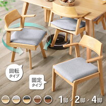 楽天市場】ダイニングチェア 2脚セット（素材（インテリア）布）（イス 
