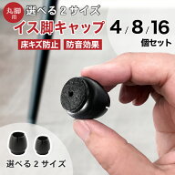 先着10%クーポン10日迄★ 椅子脚カバー シリコン イス 足カバー 脚カバー 4個 8個 16個 1脚分 2脚 4脚 キ…