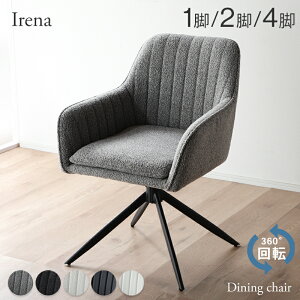 5%クーポン 27日まで★ ダイニングチェア 回転 肘付 2脚セット 4脚セット 単品 回転式 回転チェア 肘 チェア 椅子 食卓 ダイニングチェアー チェアー リビング 肘あり 肘付 シンプル モダン お