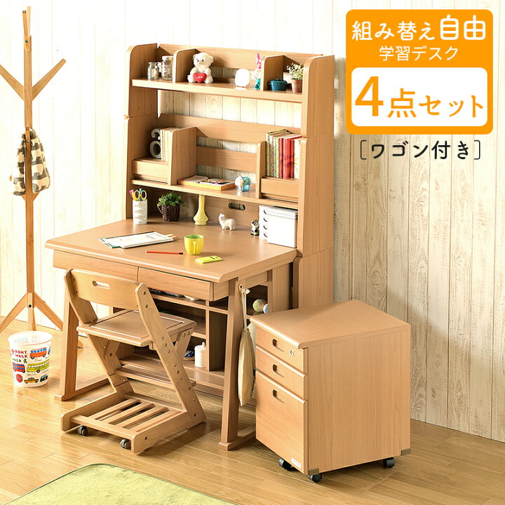 学習机 勉強机 シンプル おしゃれ 子ども机 かっこいい 学習デスク 学習デスクセット キッズ ナチュラル