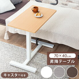30%クーポン15日まで★昇降 サイドテーブル キャスター付き 高さ60.5〜96.5cm キャスター 高さ調節 ガス圧 ブラック 白 スチール ベッド横 ベッド用 デスク おしゃれ 昇降式 食事 介護テーブル 木目 ソファー ナイトテーブル コーヒーテーブル ストレッチ