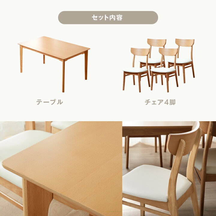 楽天市場】先着10%クーポン14日20時☆ ダイニングセット 4人掛け 5点 