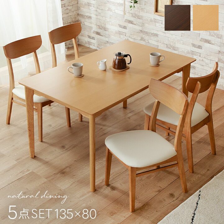 ダイニングテーブルセット 4人掛け 5点セット テーブル引き出し付 ダイニングチェア×4 （ ダイニングセット ダイニングテーブル チェア セット  食卓 天然木 木製 北欧 シンプル ナチュラル ） | リビングート　楽天市場店 KJUUJEダイニングテーブル ダイニングセット ダイニング5点セット 4人掛け 2人掛け テーブル 食卓 椅子 チェア (ダークブ