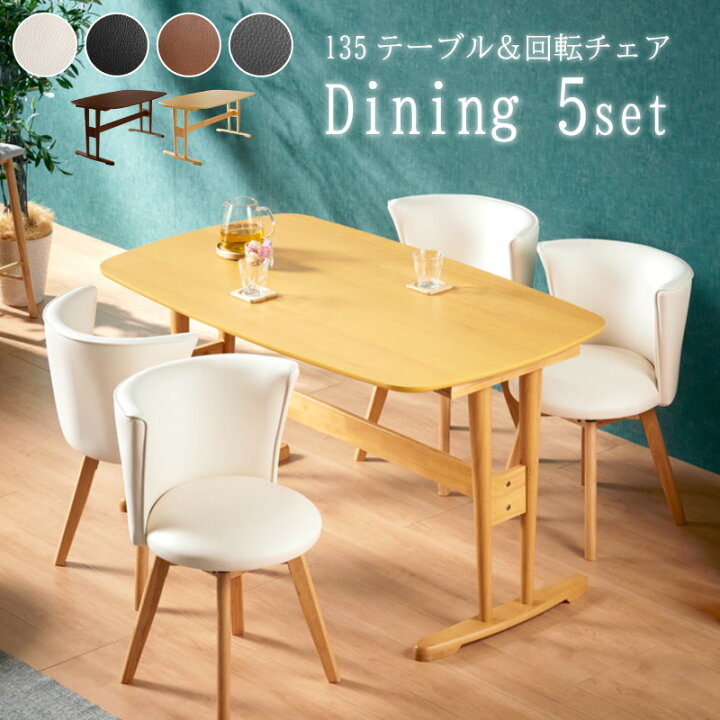 楽天市場】50％OFFクーポン 10/1迄☆ 135cm ダイニング5点セット  