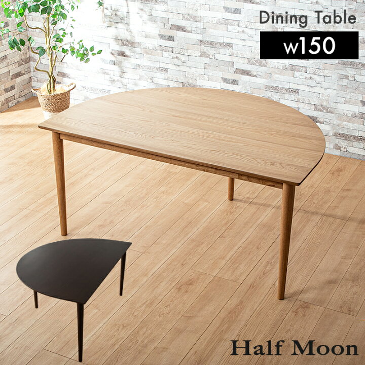 楽天市場】20％OFFクーポン 10/1迄☆ ダイニングテーブル 単品 幅150cm  