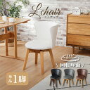 5%クーポン13-15日★ 回転式 ダイニングチェア 1脚 単品 チェア イス チェアー 回転チェア 肘付き 回転椅子 肘付き 回転 ブラウン アイボリー ブラック ナチュラル グレー 丸型 円形 丸椅子 食卓用 レザー クッション 木製 シンプル 白 黒 回転イス エルチェア エルll