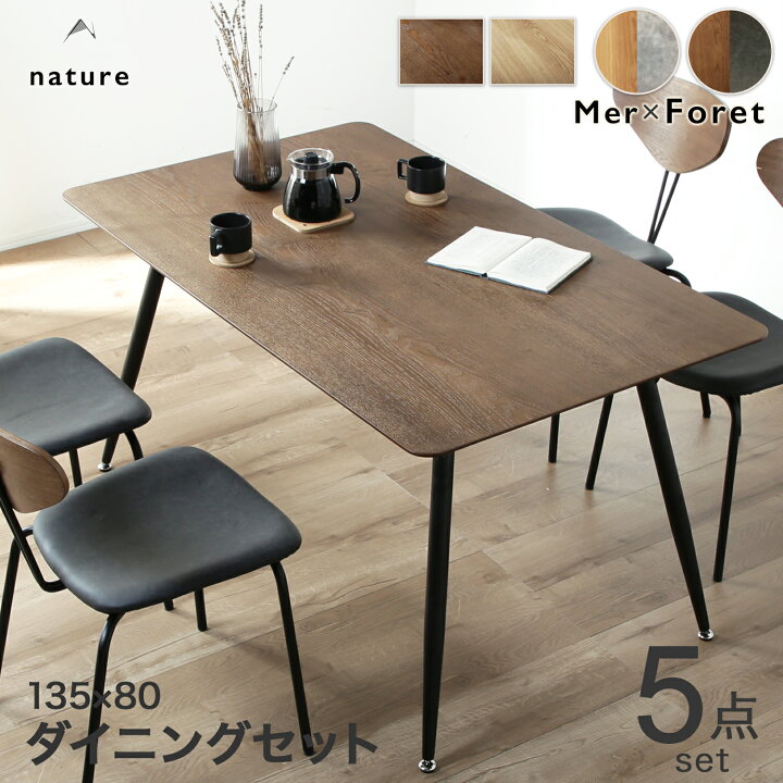 楽天市場】30%クーポン2/8迄☆ ダイニングテーブルセット 4人掛け 5点 