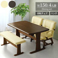 7%クーポン 20日まで★ ダイニングテーブルセット ダイニングセット 4人掛け 4人用 150cm 150 テーブル …