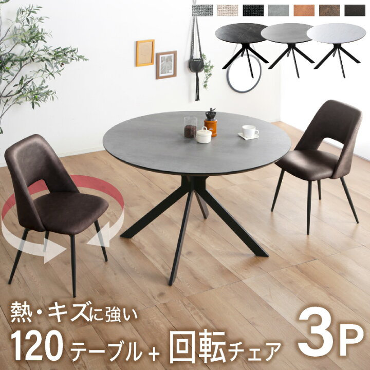 楽天市場】10%クーポン11日まで☆ ダイニングテーブルセット 丸 