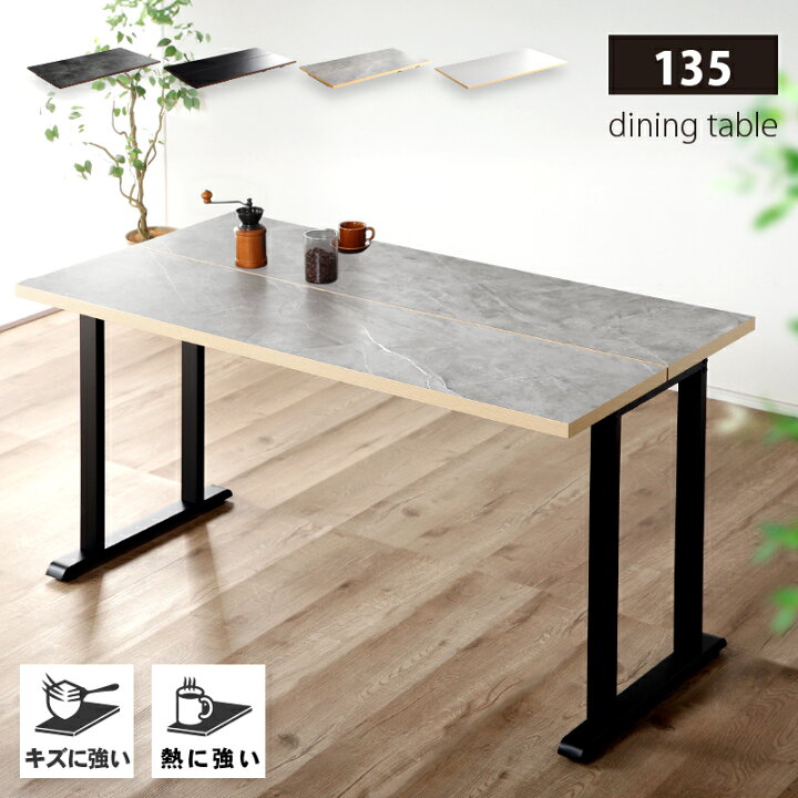 楽天市場】20%クーポン4/1迄☆ ダイニングテーブル 4人掛け 幅135cm 