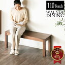 7%OFFクーポン 5日迄★ ダイニングベンチ ベンチチェア 食卓 椅子 食卓椅子 銘木 ウォールナット 110cm ダイニング ベンチ ウォールナット材 無垢材 ブラウン 板座 長椅子 北欧 ミッドセンチュリー シンプル CIEL シエル
