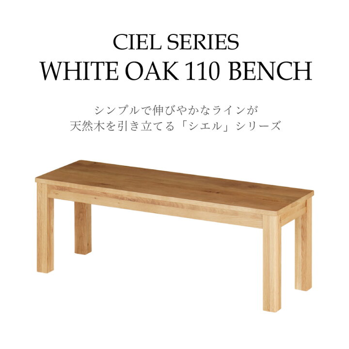 楽天市場】レビュー特典あり！☆ 110cm ダイニングベンチ ベンチチェア 