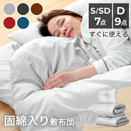 先着50%クーポン4/12まで★ 洗える 固綿入り敷布団 セット シングル セミダブル ダブル 布団セット 掛け…