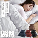 【特別SALE価格 7/16 9:59まで】洗える 軽量布団 4点 布団セット シングル セミダブル ダブル S SD D サイズ 中綿重量 1.5kg ポリエステル ふとん 布団 掛布団 敷布団 掛け布団 敷き布団 枕 洗濯可能 ベッド 寝具 本掛け 合掛け 掛け敷き布団セット 掛けふとん 来客用