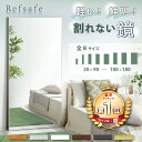 【2024年楽天で一番売れたミラー】Refsafe 正規品【在庫有】 超軽量 割れないミラー 全身 割れない鏡 つなぎ目なし ミ…