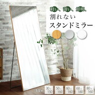 7%クーポン14-15日★ スタンド付き 超軽量 割れない鏡 全身 スタンドミラー 割れない 自立スタンド 割れ…