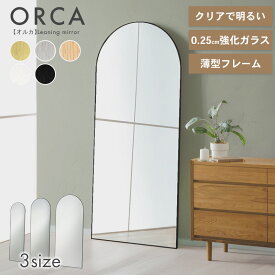 先着10%クーポン1/15★ アーチ型 割れない鏡 全身 ミラー 全身 立て掛け 姿見 鏡 全身ミラー ミラー スタンドミラー 鏡 全身鏡 150cm 160cm 180cm 割れにくい 地震対策 アルミフレーム フレームあり アーチ ミラー ウォールミラー おしゃれ 大型 シンプル オルカ