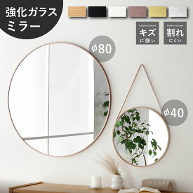 7%クーポン8/14-16★ 丸形 鏡 壁掛け 壁掛けミラー 洗面鏡 ウォールミラー 丸型 丸い 丸 円 円形 割れにくい ミラー 強化ガラス 40cm 80cm 玄関 洗面台 トイレ 寝室 丸形 アルミフレーム 飛散防止 安心安全 頑丈 おしゃれ インテリア シンプル ラウンドミラー オルカ
