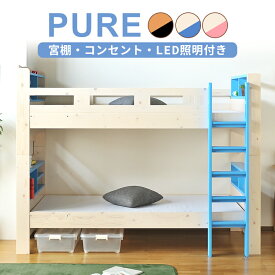 先着50%クーポン 8/5★ 安心の400kg耐荷重 耐震 木製 二段ベッド 耐震仕様 耐荷重400kg シングル対応 2段ベッド シンプル パイン 木製 すのこ 子供部屋 新入学 二段ベット 2段ベット 2段 二段 ベッド ベット シングル 分割 階段 子供 大人用 ベッド ピュア