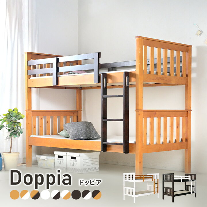 楽天市場 Pt2倍 2 クーポン1 22まで Doppia ドッピア 2段ベッド 9色 選べるカラーバリエーション 耐荷重 500kg 二段ベッド 社員寮 学生寮 ゲストハウス 宿舎 キッズ 子供 木製 シングル すのこ すのこベッド おしゃれ はしご ベッド下 収納 Bedcat 2 家具通販kagu World