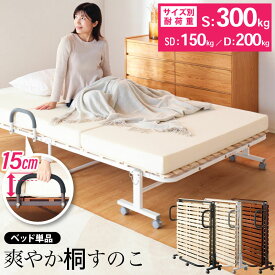 7%クーポン12/11まで★ 楽天ランキング1位 桐 折り畳みベッド 折り畳み ベッド キャスター付き ベット シングル セミダブル ダブル すのこベッド ベッドフレーム 頑丈 丈夫 木製 天然木 コンパクト 手すり 柵 おしゃれ ブラック ホワイト ブラウン ミニマル