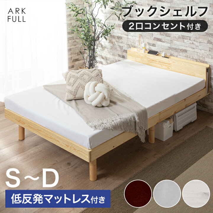 楽天市場】7%クーポンSALE 2/1-2☆ 低反発 マットレス付き 宮棚 