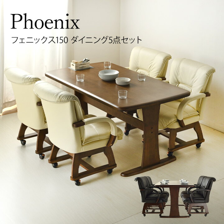 楽天市場 Pt2倍 2 クーポン 27 31日 ダイニングテーブルセット ダイニング 5点セット 食卓テーブル ダイニングチェア 木製 北欧 モダン アンティーク Br 高級 肘付 ひじ ゆったり レザー調 くつろぎ 4人掛け 4人用 回転チェア キャスター フェニックス 家具通販kagu