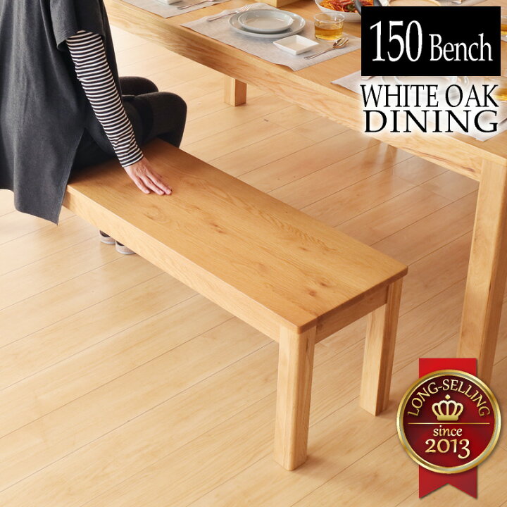 楽天市場】先着10%クーポン14日20時☆ 天然木 ダイニングベンチ 150cm 
