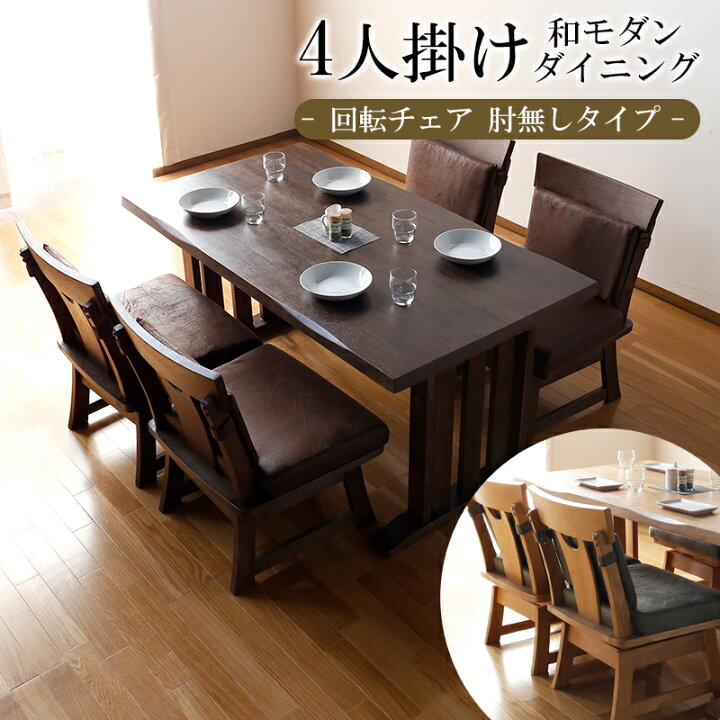 楽天市場】P10倍セール 8/1限定☆ 150cm ダイニング5点セット 4人掛け 