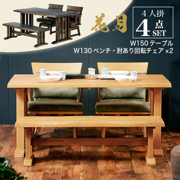 楽天市場】7%クーポン 17-20日☆ 150cm ダイニング4点セット 4人掛け 
