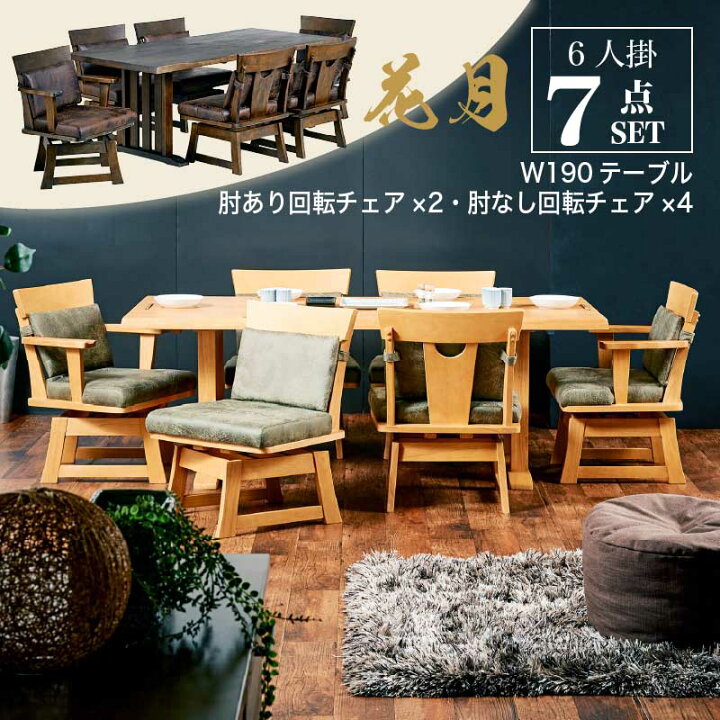 楽天市場】7%クーポン4/12まで☆ 190cm ダイニング7点セット 6人掛 肘 