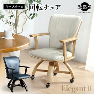 キャスター付 ダイニングチェアの人気商品・通販・価格比較 - 価格.com
