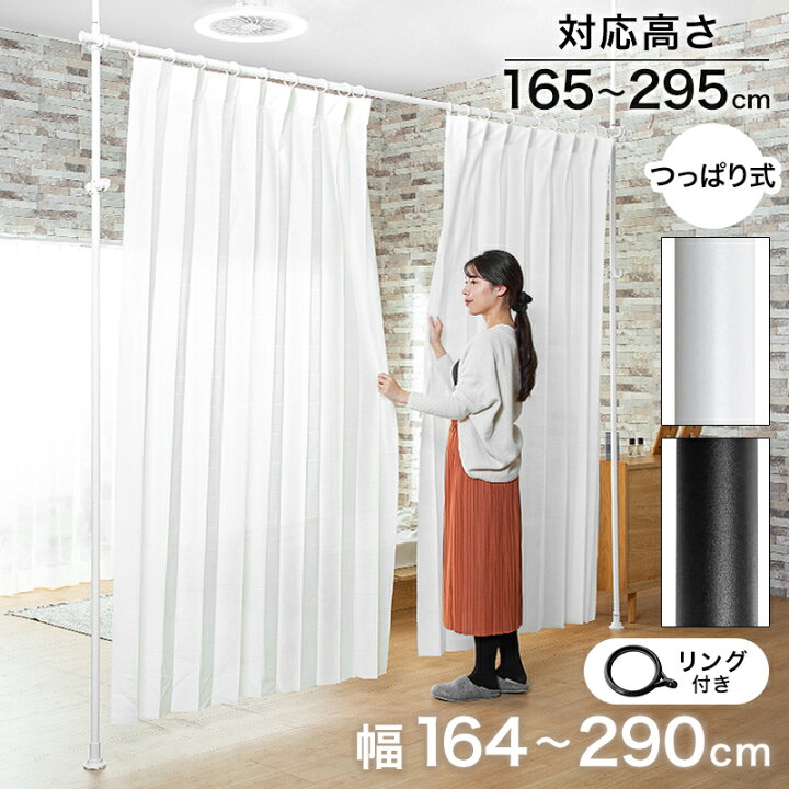 楽天市場】先着10%クーポン19日20時☆ つっぱり カーテンポール 