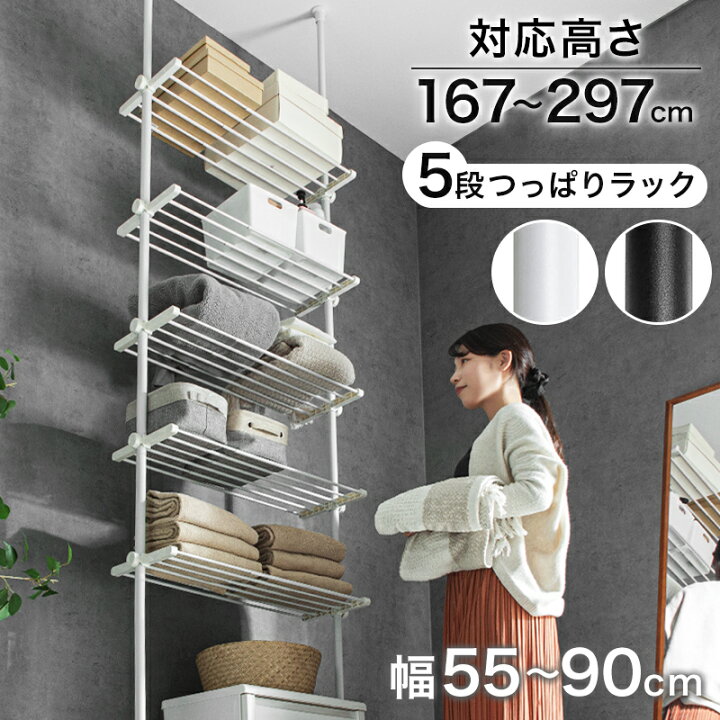 楽天市場】最大10%クーポン15日迄☆ 5段ラック ラック 突っ張り 