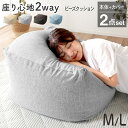 最大10%クーポン12日まで★ 楽天ランキング★1位獲得 人をダメにする ふわもこ ビーズクッション Mサイズ Lサイズ XL…