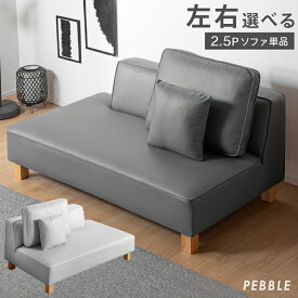 P10倍SALE 20-21日★ ソファー 幅152cm ファブリック ソファ 単品 2人掛け 3人掛け 布 アームレス 肘なし おしゃれ 2.5P 3P モダン 北欧 ローバック ローソファ 木脚 低め ファブリックソファ クッション付き グレー ペブル 2.5Pソファ