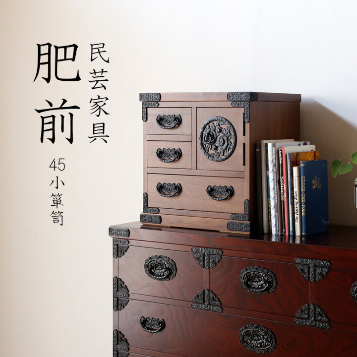 楽天市場 3 クーポン割引 25日まで 国産 民芸 肥前 45小箪笥 日本製 大川家具 ウォールナット 桐 小さい 箪笥 ミニ箪笥 小型 収納 小型収納 貴重品入れ キリ タンス たんす 小物入れ 和風 和モダン インテリア 木製 和室 敬老の日 家具通販kagu World